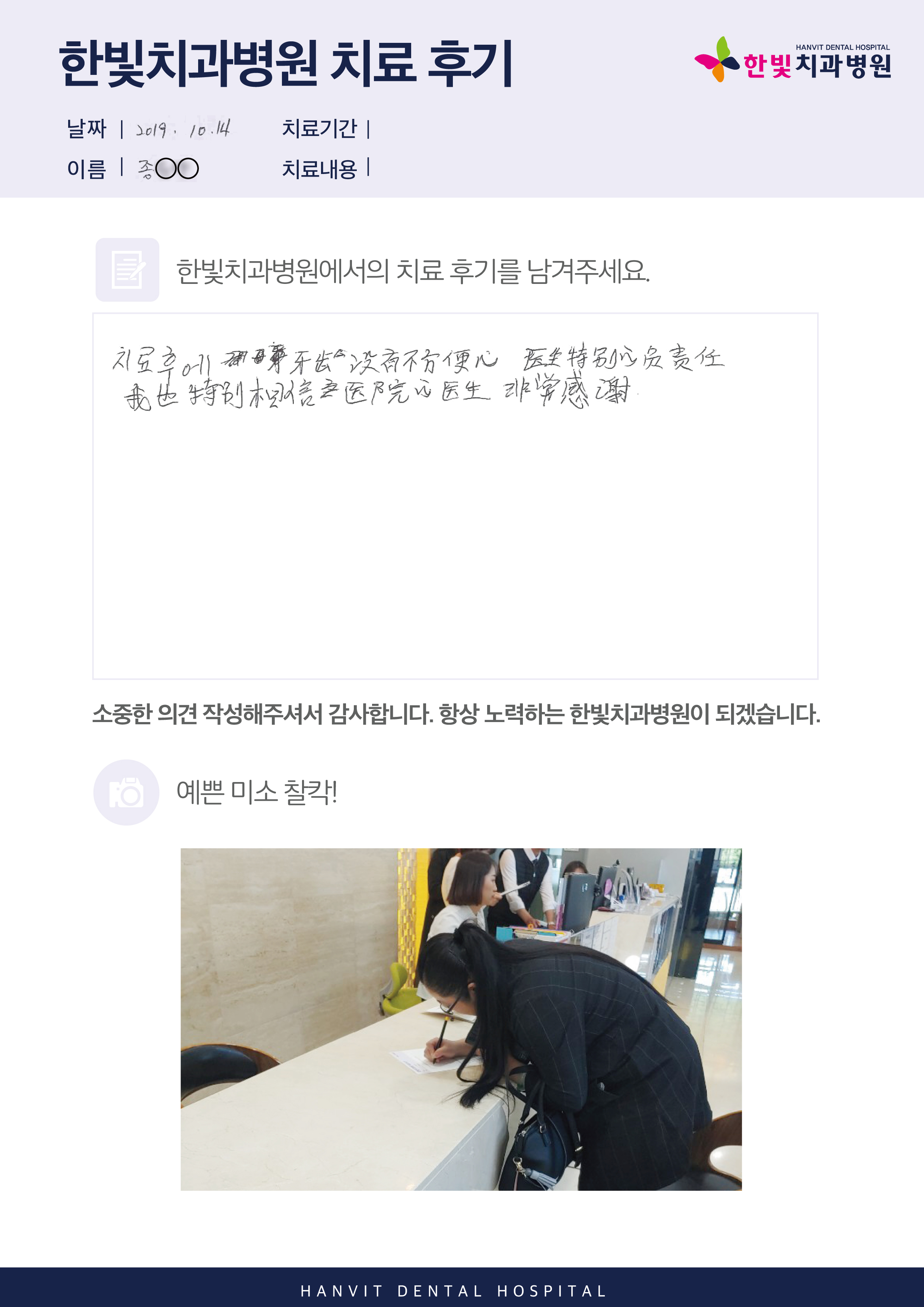 19.10.24 한빛치과병원_치료후기(업로드용)_종유아 님.jpg