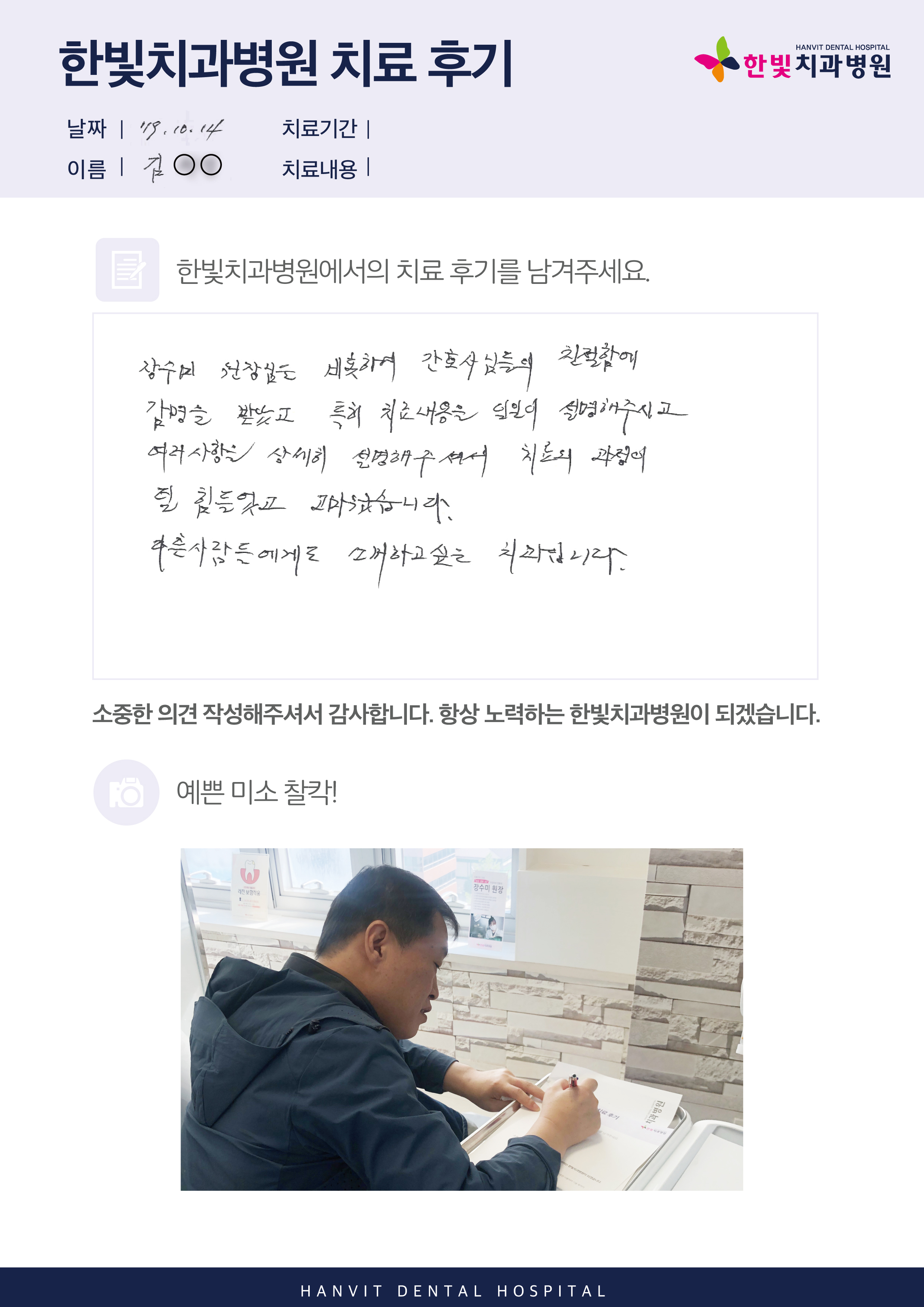 19.10.24 한빛치과병원_치료후기(업로드용)_김형경 님.jpg