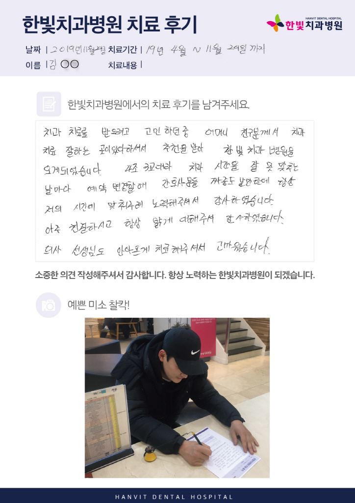 [크기변환]19.12.03 한빛치과병원_치료후기(업로드용)_내용있음_김찬혁님.jpg