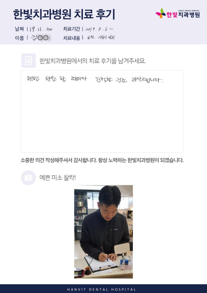 [크기변환]19.12.03 한빛치과병원_치료후기(업로드용)_내용있음_김환희님.jpg