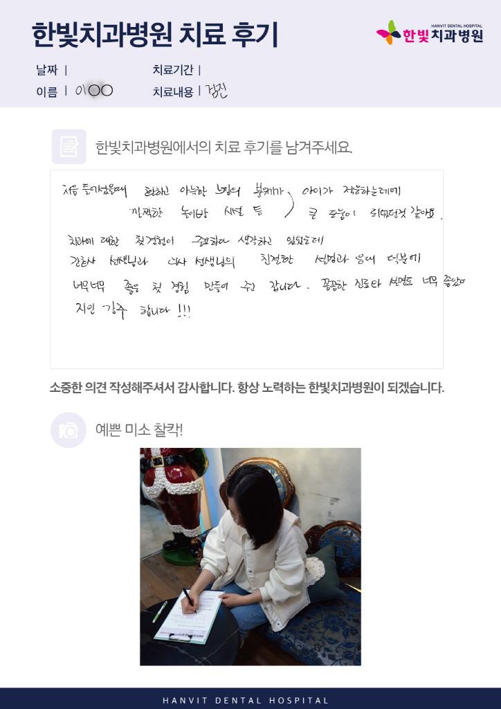 [크기변환]19.12.03 한빛치과병원_치료후기(업로드용)_내용있음_이동규님.jpg