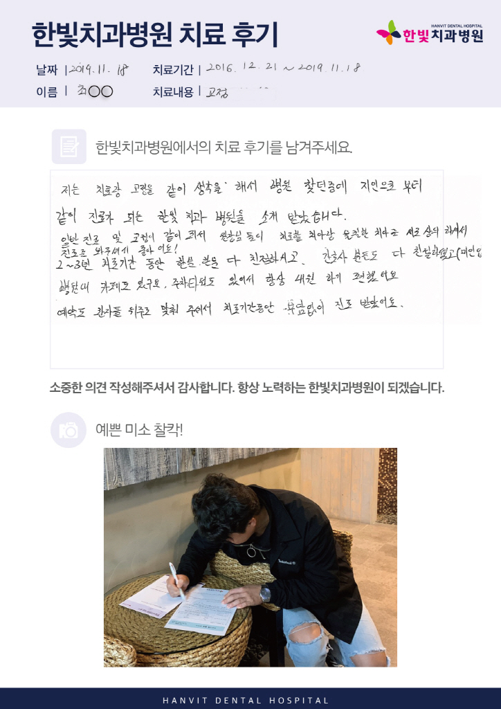 [크기변환]19.12.03 한빛치과병원_치료후기(업로드용)_내용있음_최준영님.jpg