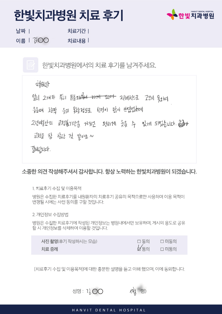 [크기변환]19.12.03 한빛치과병원_치료후기(업로드용)_내용있음_김서연님.jpg