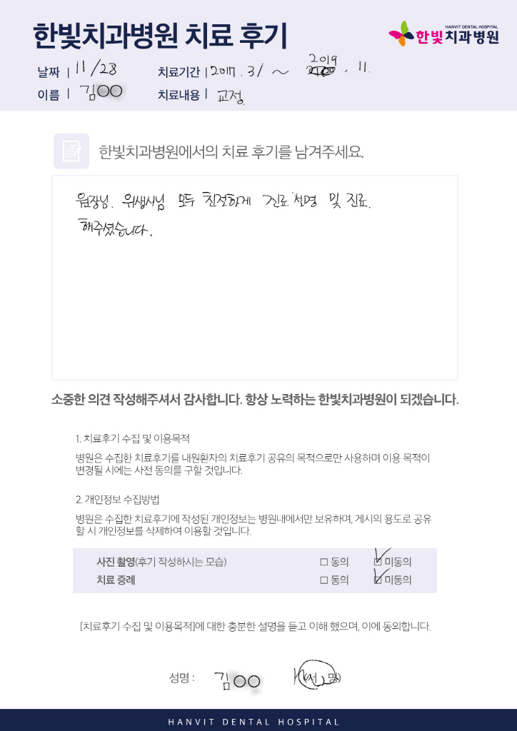 [크기변환]19.12.03 한빛치과병원_치료후기(업로드용)_내용있음_김혜민님.jpg