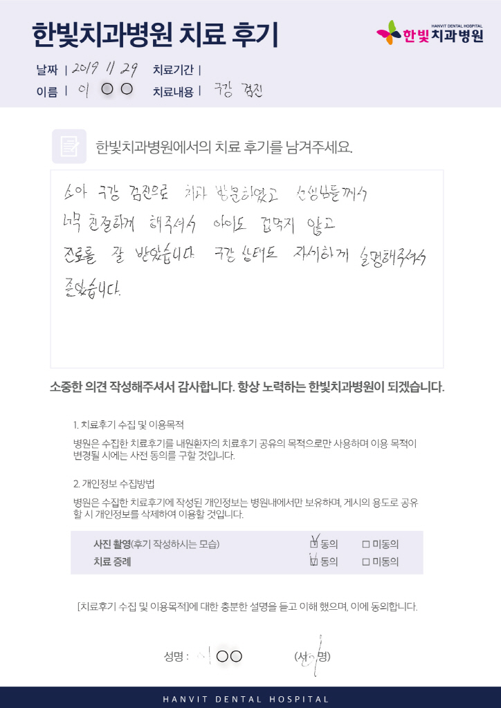 [크기변환]19.12.03 한빛치과병원_치료후기(업로드용)_내용있음_이윤서님.jpg