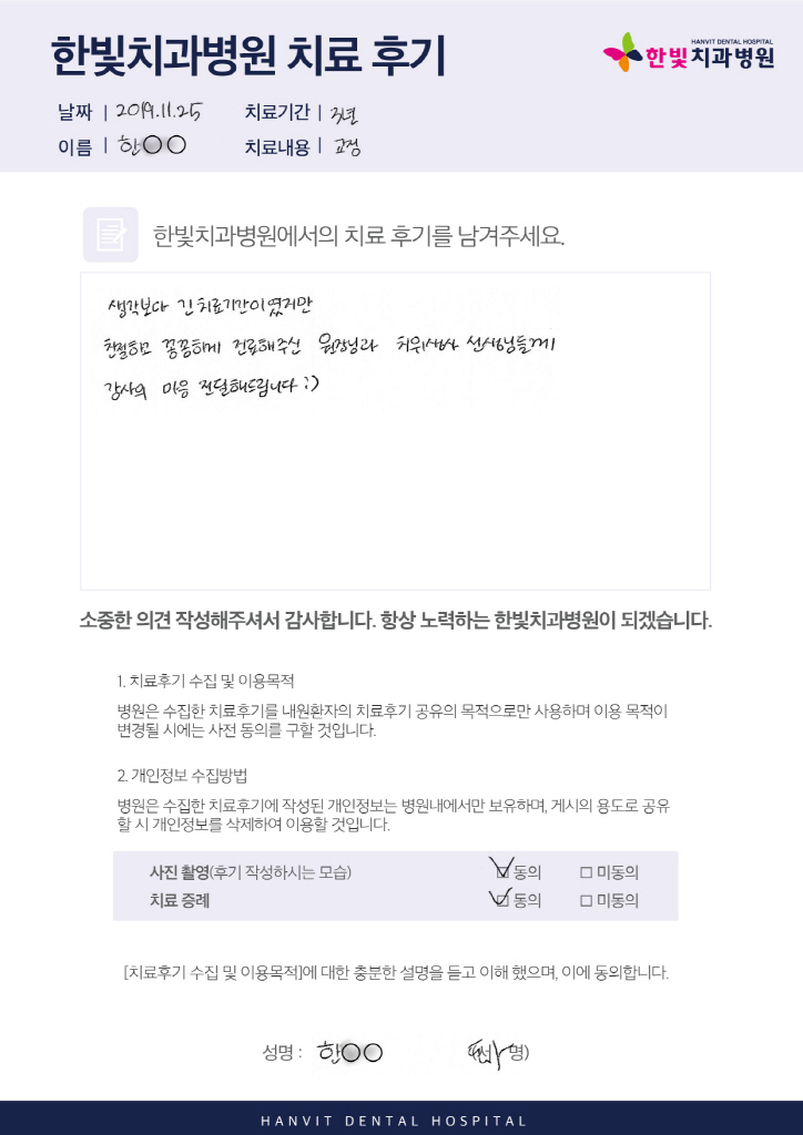 [크기변환]19.12.03 한빛치과병원_치료후기(업로드용)_내용있음_한동아님.jpg