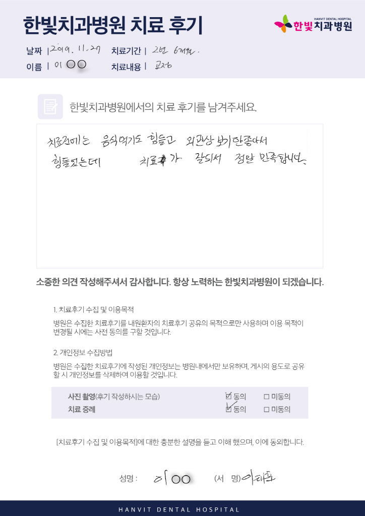 [크기변환]19.12.03 한빛치과병원_치료후기(업로드용)_내용있음_이태훈님.jpg