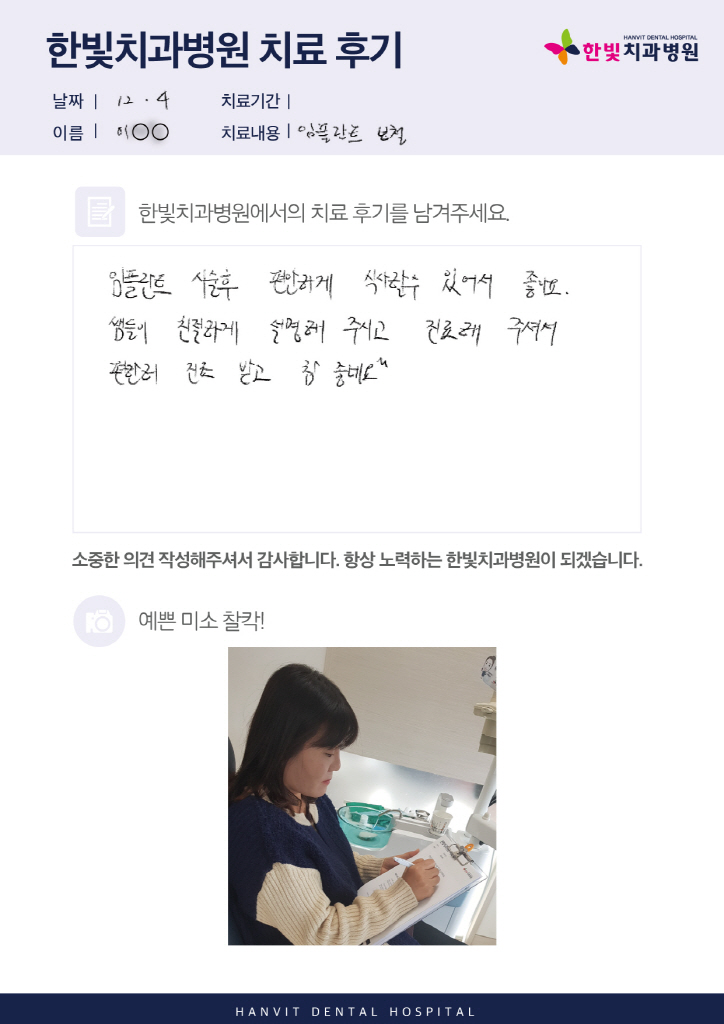 19.12.06 한빛치과병원_치료후기(업로드용)_내용있음_이의순님_정팀.jpg