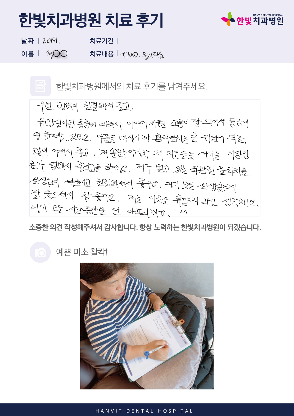 19.12.06 한빛치과병원_치료후기(업로드용)_내용있음_정선미님_익팀.jpg