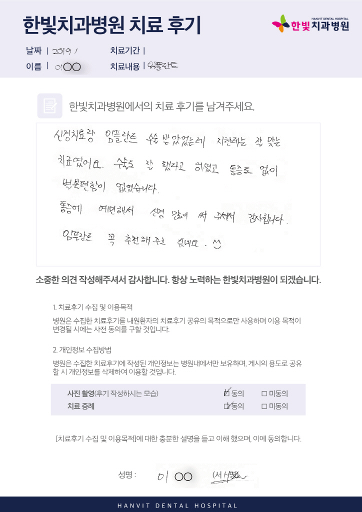 19.12.18 한빛치과병원_치료후기(업로드용)_내용있음_이지휴님_익팀.jpg