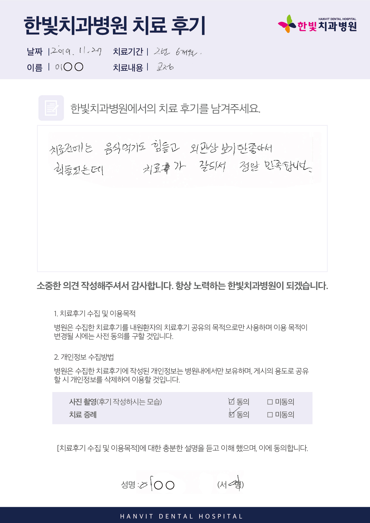 20.01.09 한빛치과병원_치료후기(업로드용)_내용있음_조헤경팀-이태훈.jpg