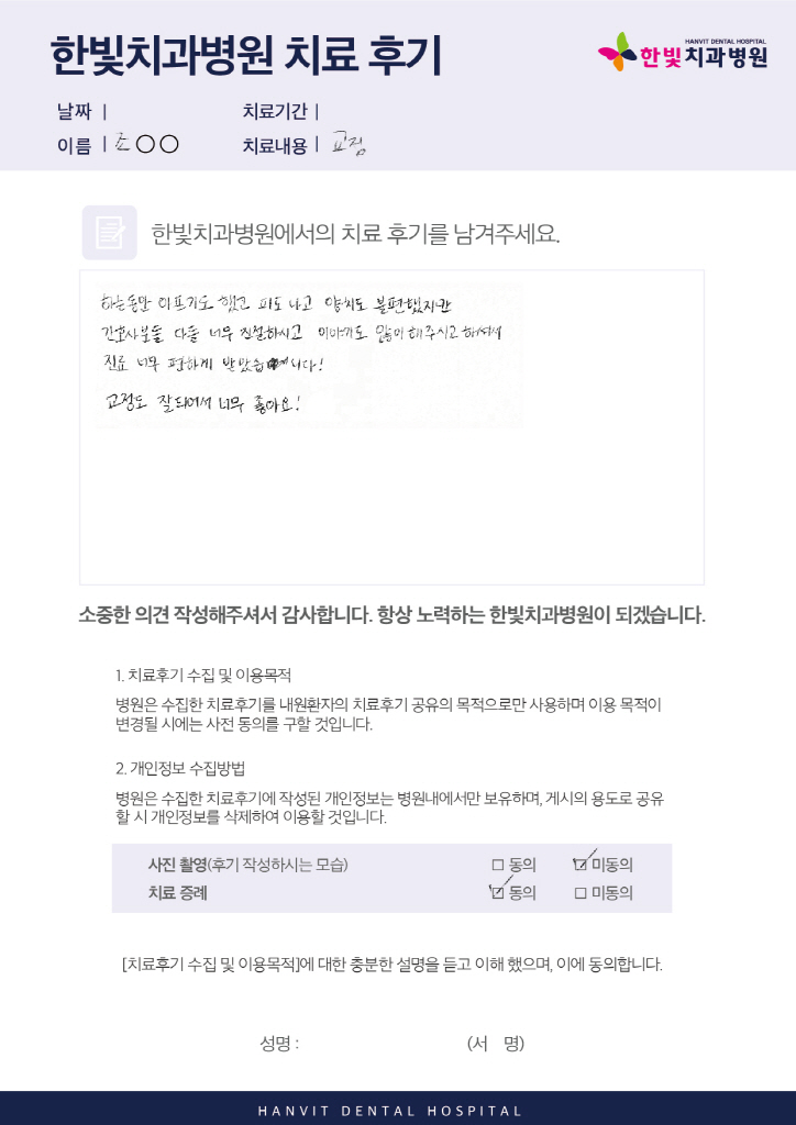 20.01.09 한빛치과병원_치료후기(업로드용)_내용있음_조헤경팀-조민영.jpg