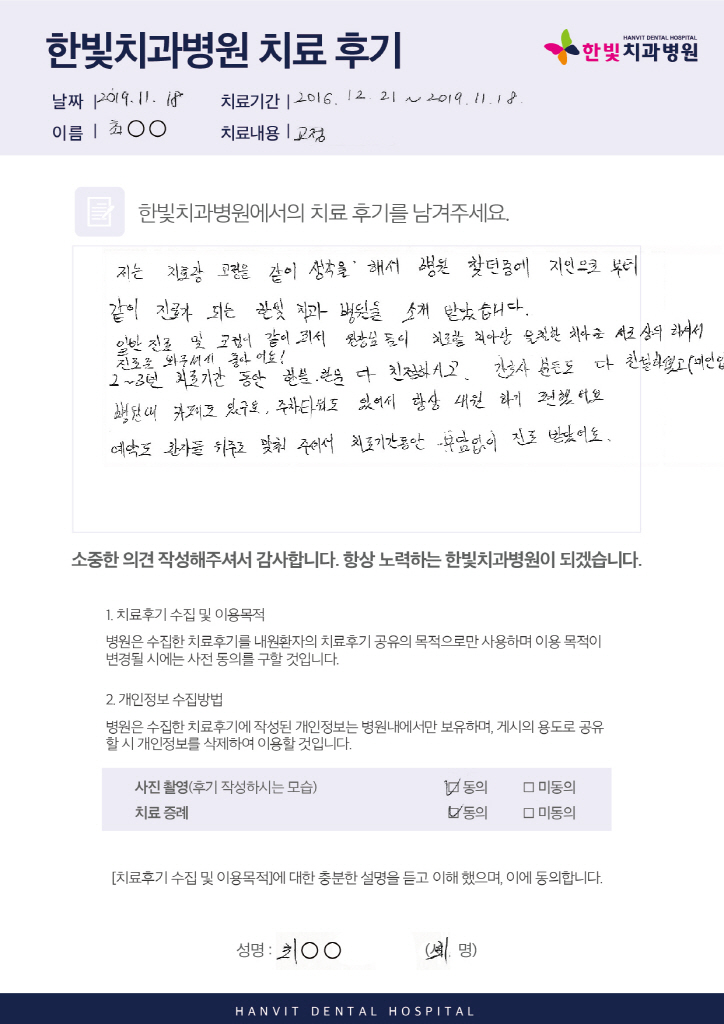 20.01.09 한빛치과병원_치료후기(업로드용)_내용있음_조헤경팀-최준영.jpg