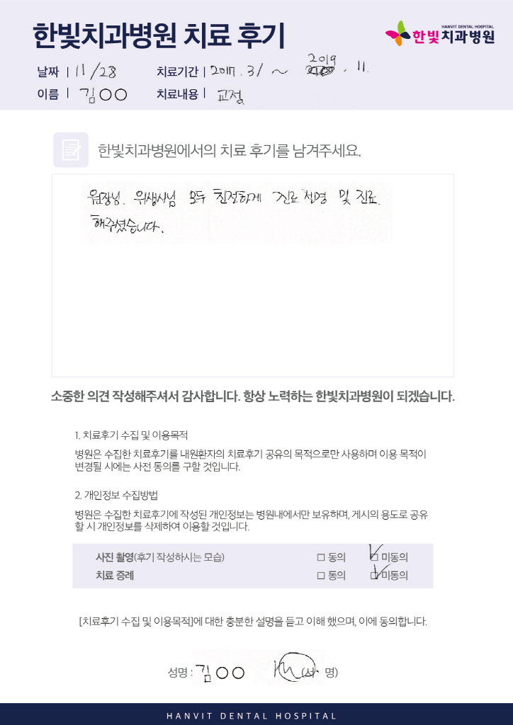 20.01.09 한빛치과병원_치료후기(업로드용)_내용있음_한슬기팀-김혜민.jpg