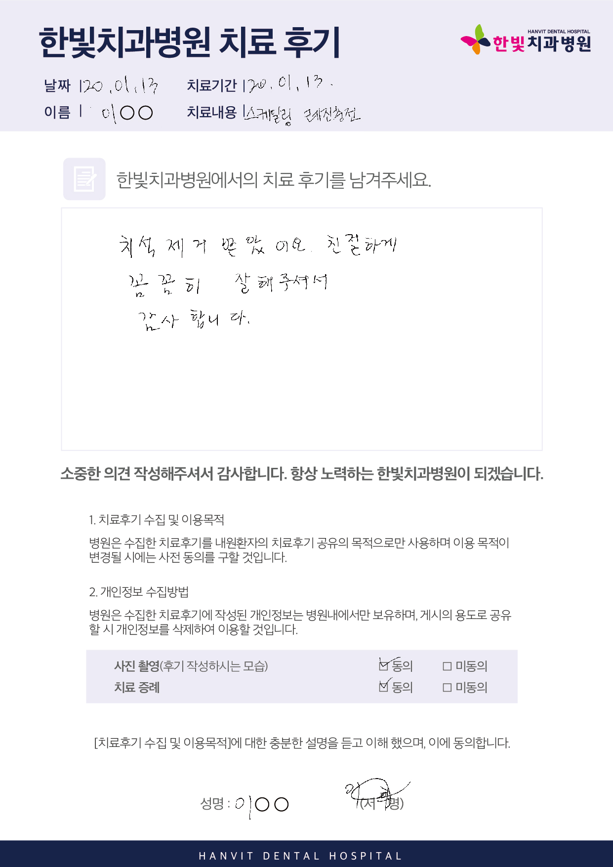 20.01.15 한빛치과병원_치료후기(업로드용)_내용있음_dr장팀-이진희.jpg