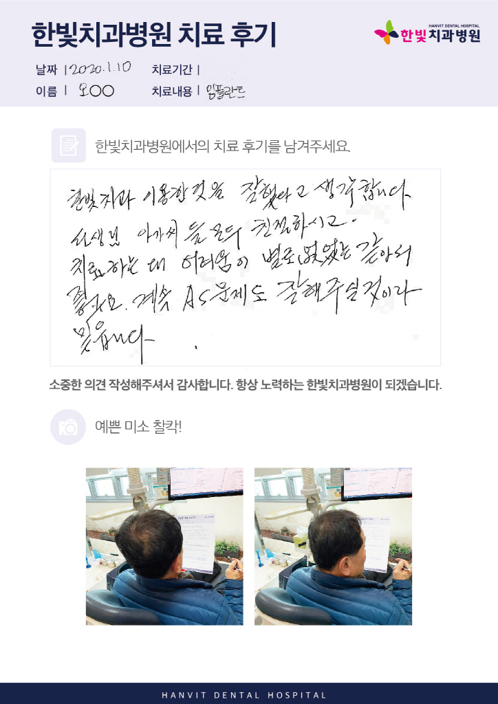 20.02.03 한빛치과병원_치료후기(업로드용)_내용있음_김익환팀-오상갑.jpg