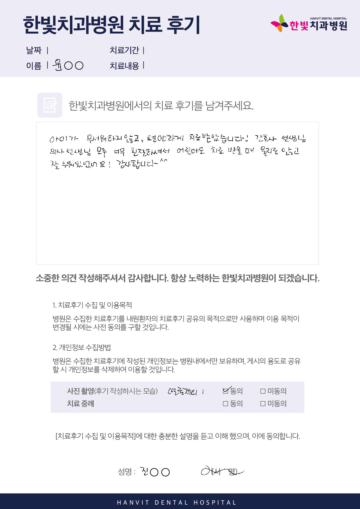 20.02.03 한빛치과병원_치료후기(업로드용)_내용있음_오정은팀-윤기린.jpg