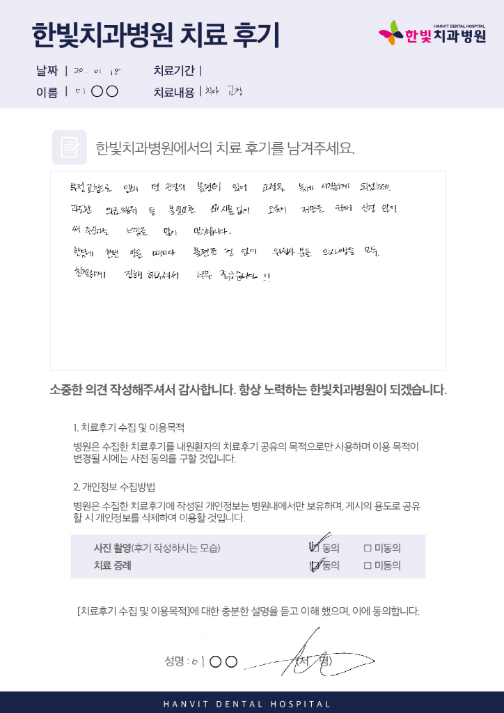 20.02.03 한빛치과병원_치료후기(업로드용)_내용있음_한슬기팀-이영현.jpg